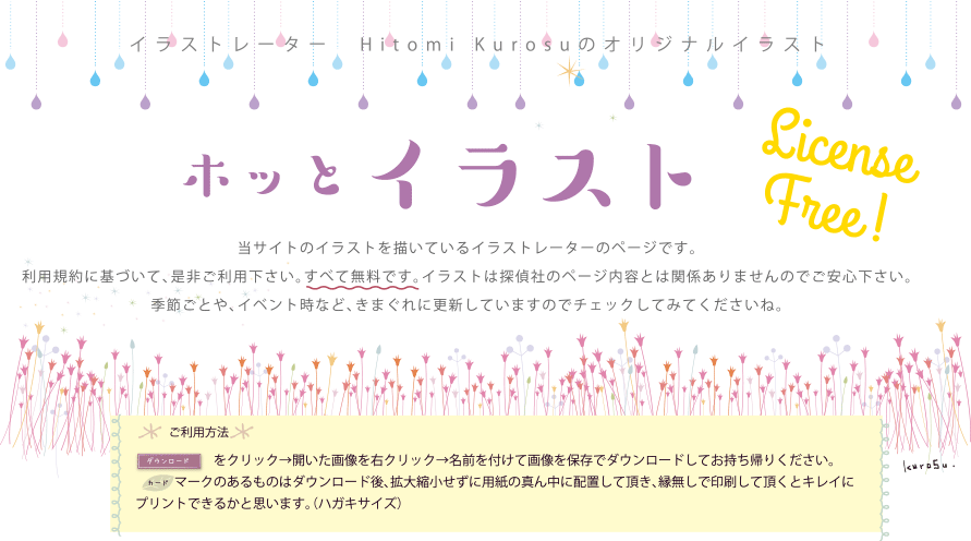 無料ホッとイラスト